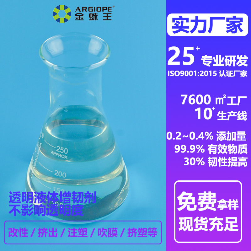 A-608E透明PET塑料專(zhuān)用液體...
