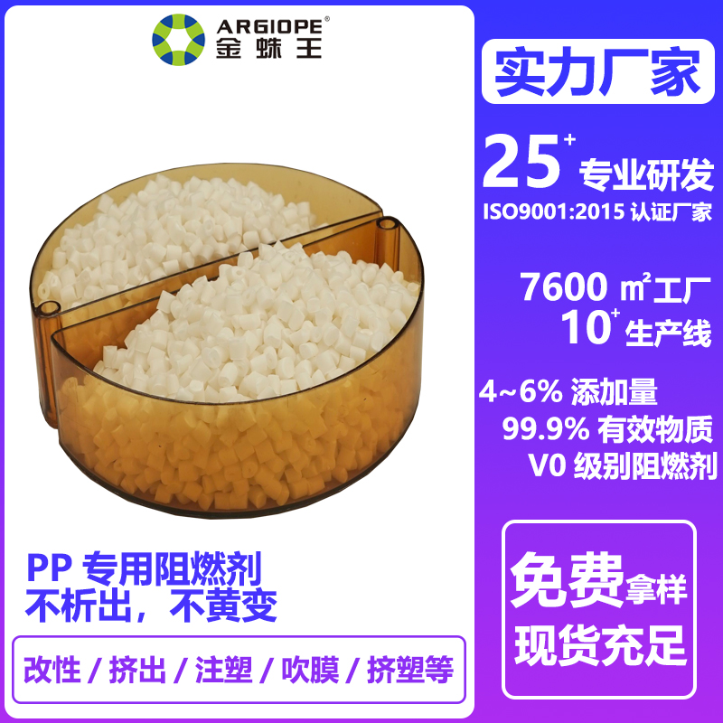PP塑料V0級(jí)阻燃劑母粒
